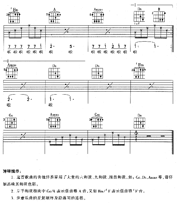 同桌的你|风行版|吉他谱|图片谱|高清|老狼1