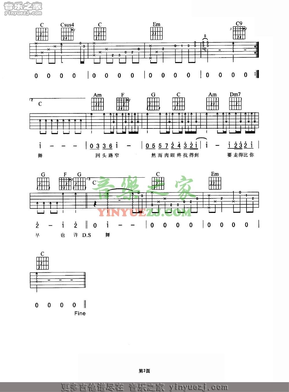 非走不可吉他谱 C调六线谱_音乐之家编配_谢霆锋3