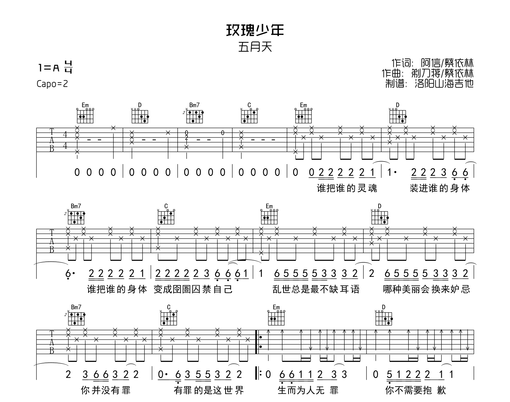 五月天《玫瑰少年》吉他谱-G调吉他弹唱谱1