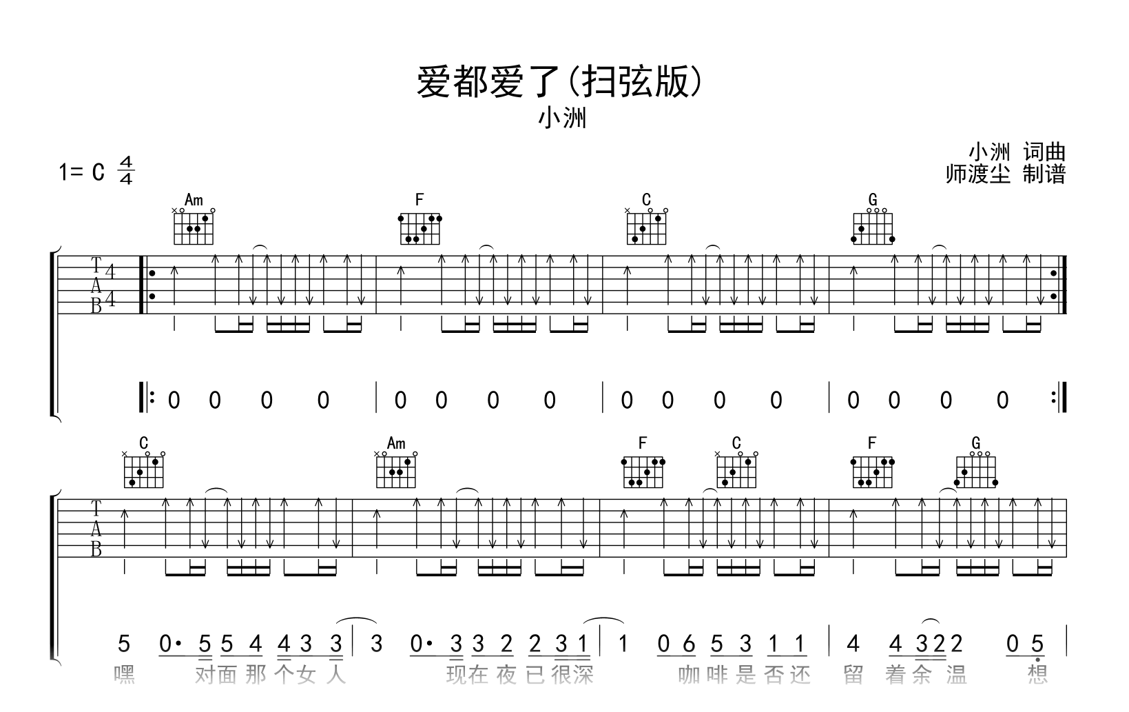 爱都爱了吉他谱_C调扫弦版_小洲_弹唱六线谱2