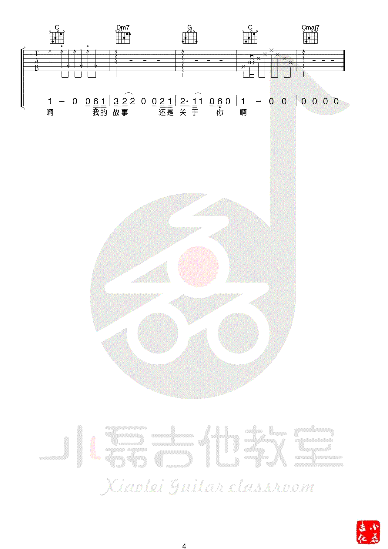 纸短情长吉他谱 C调 吉他弹唱+教学视频 小磊吉他编配4