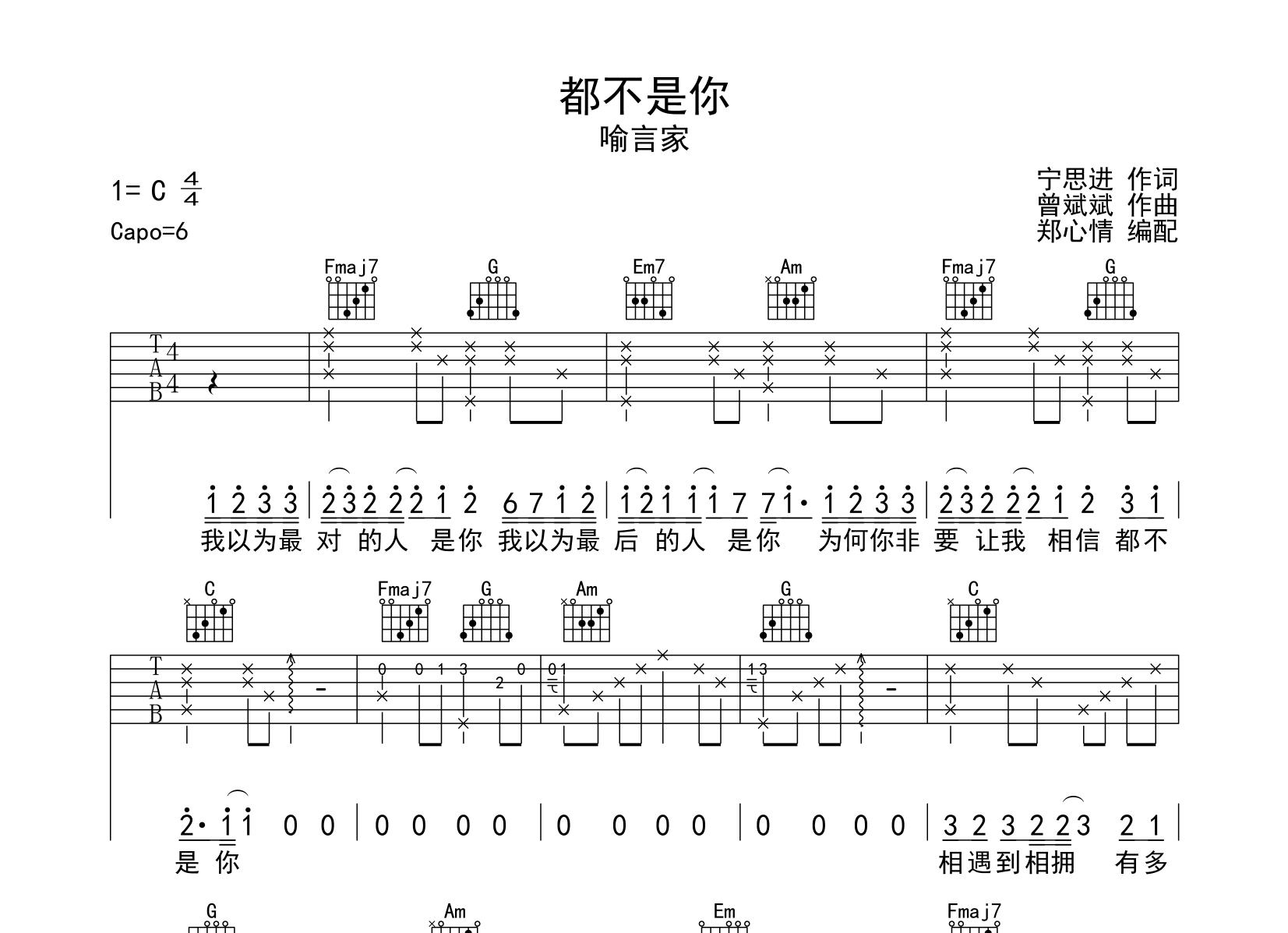 都不是你吉他谱-喻言家-C调原版弹唱谱-高清六线谱1