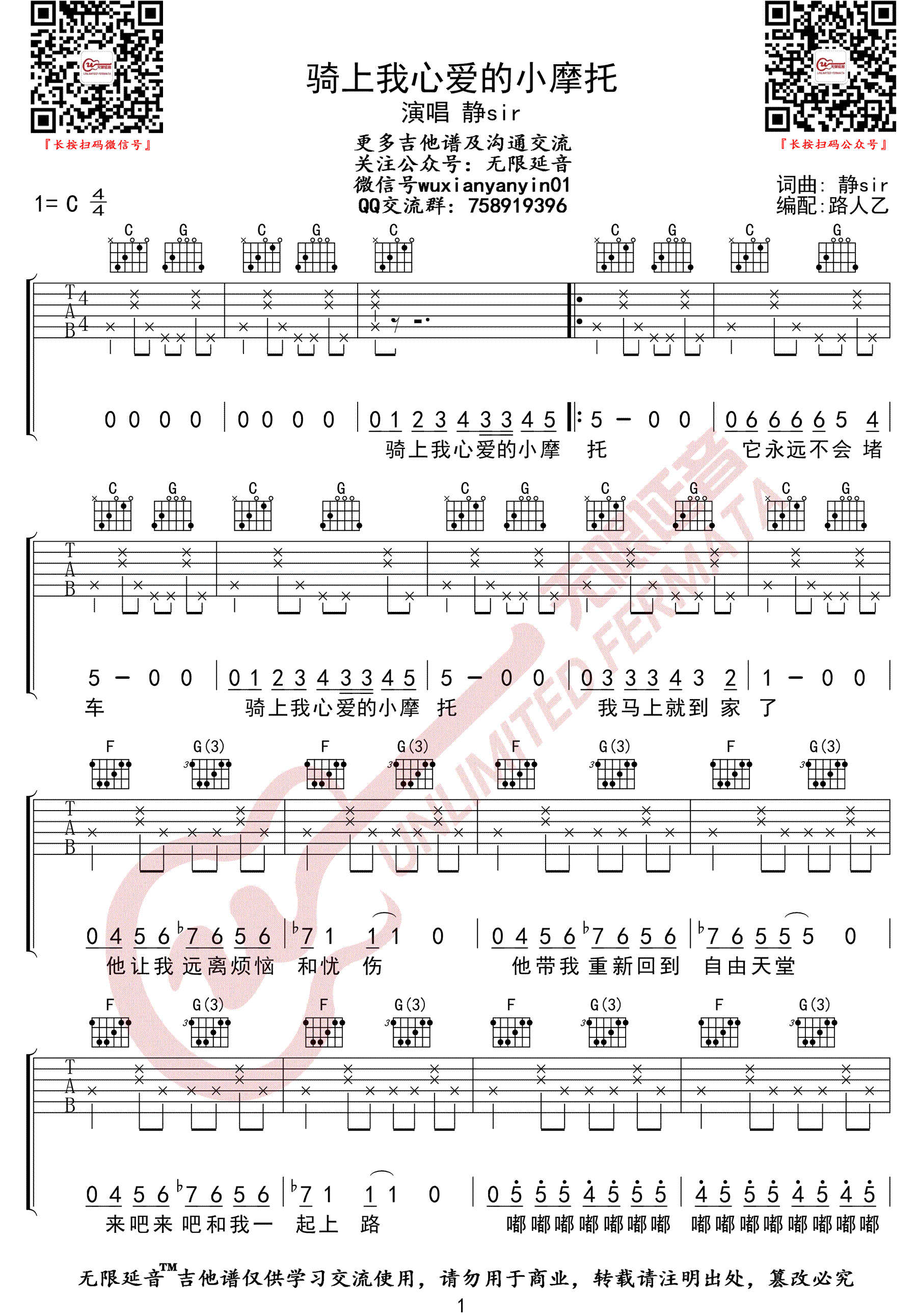 骑上我心爱的小摩托吉他谱_静Sir_C调指法_吉他弹唱六线谱1