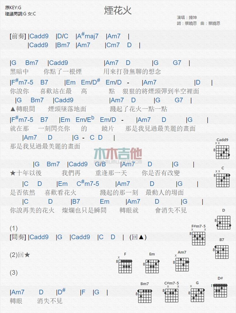 烟花火_吉他谱_陈坤1