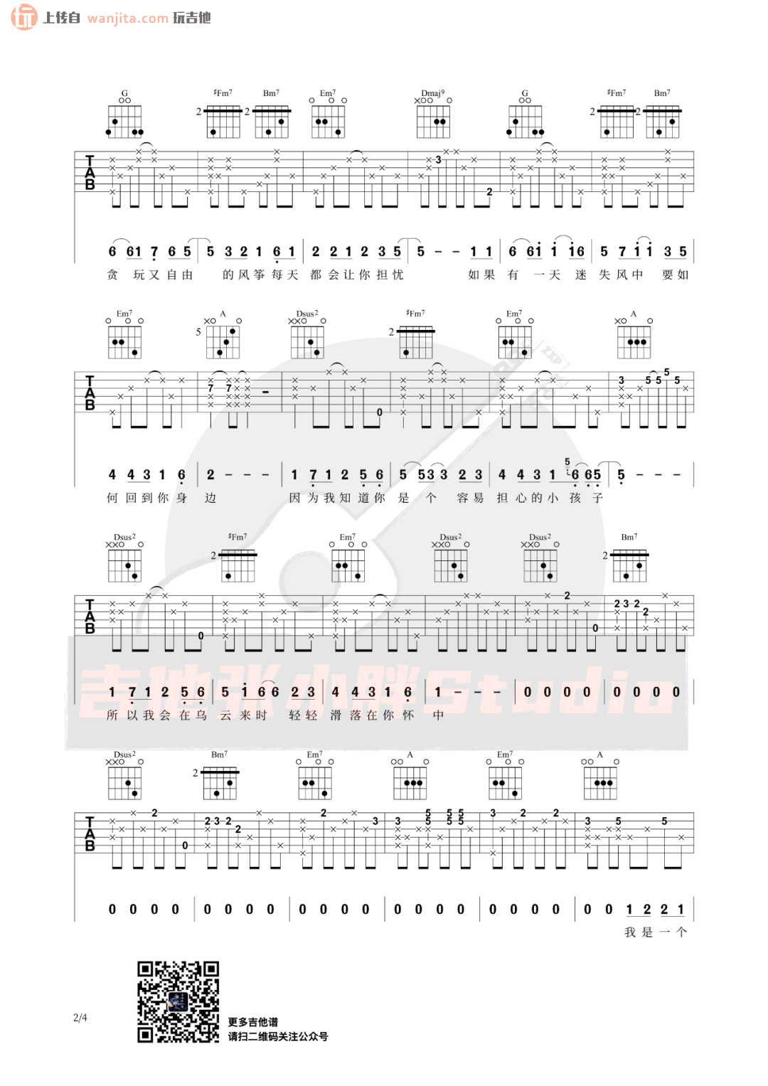 陈升《风筝》吉他谱_E调原版六线谱_《风筝》吉他弹唱谱1