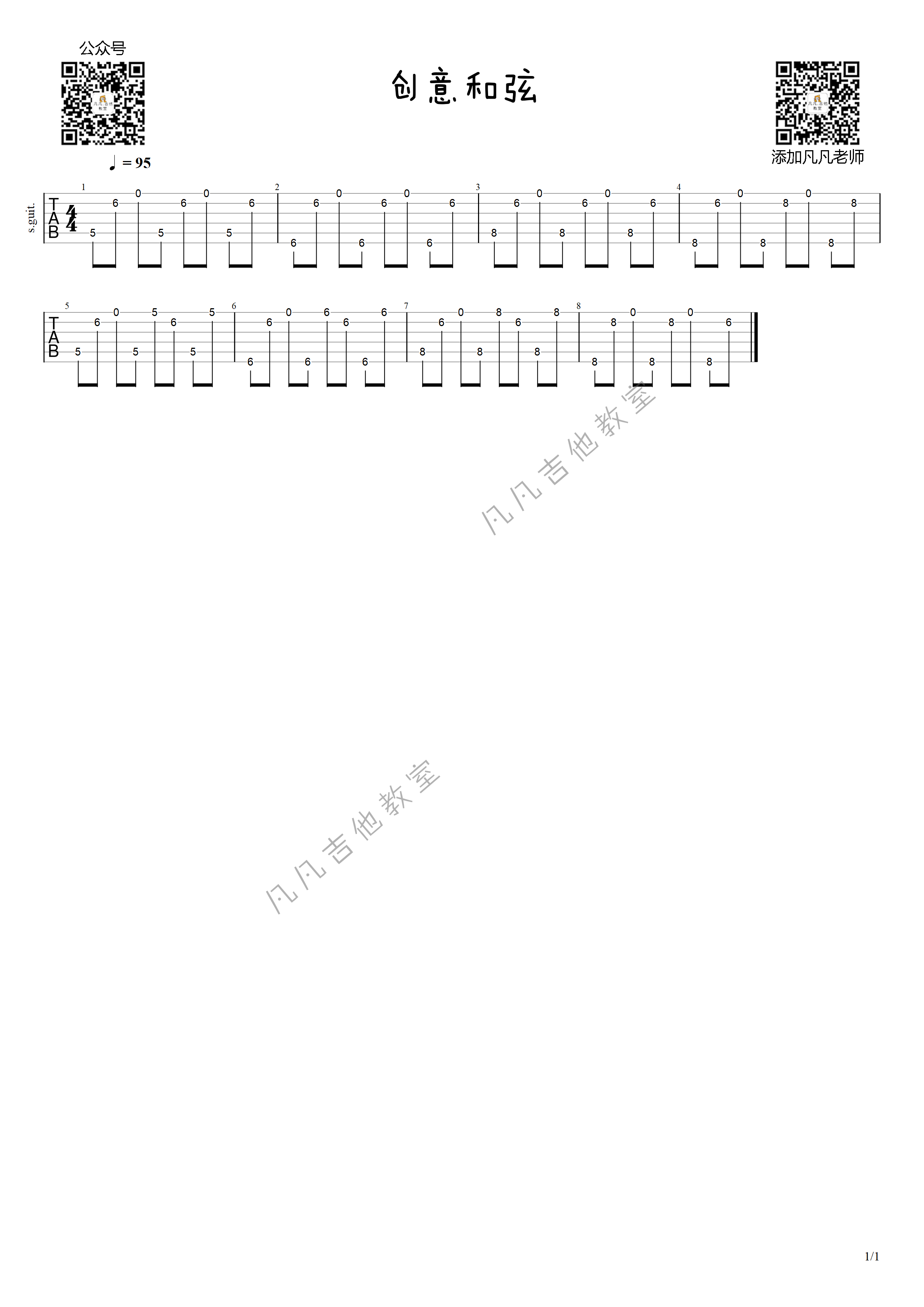 创意和弦吉他谱 E调六线谱_凡凡吉他教室1