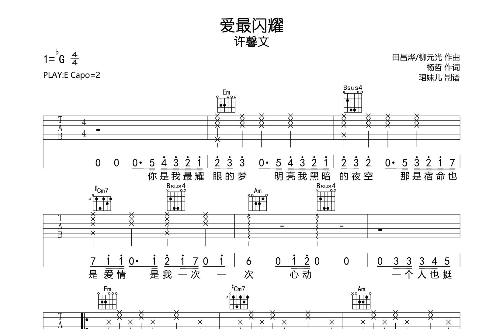 许馨文《爱最闪耀》吉他谱_E调吉他弹唱谱1