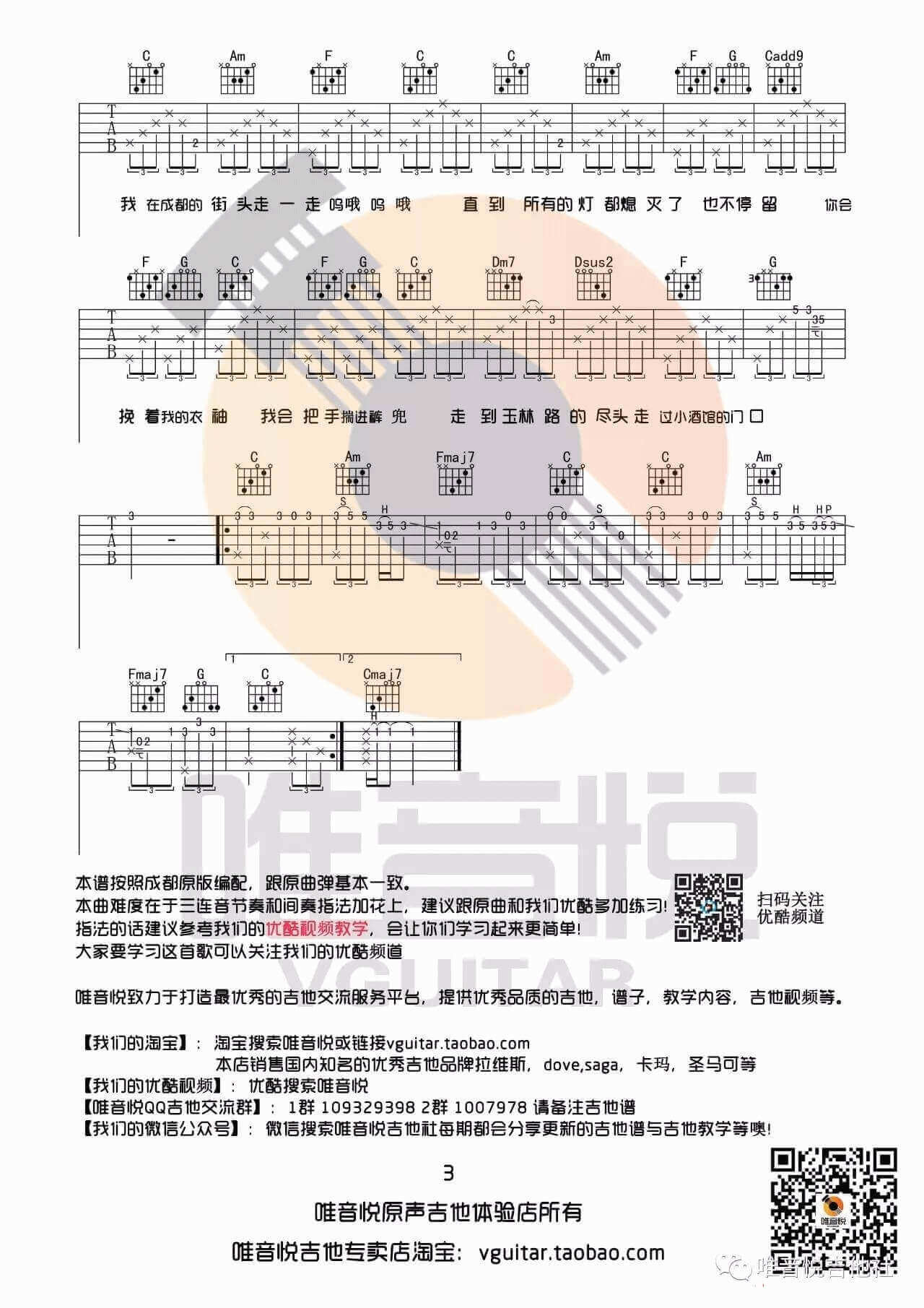 写给成都的歌吉他谱 C调附演示-赵雷1