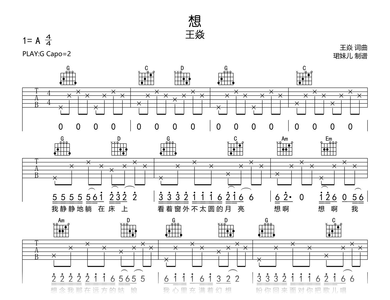 王焱《想》吉他谱_G调弹唱谱_完整高清版1