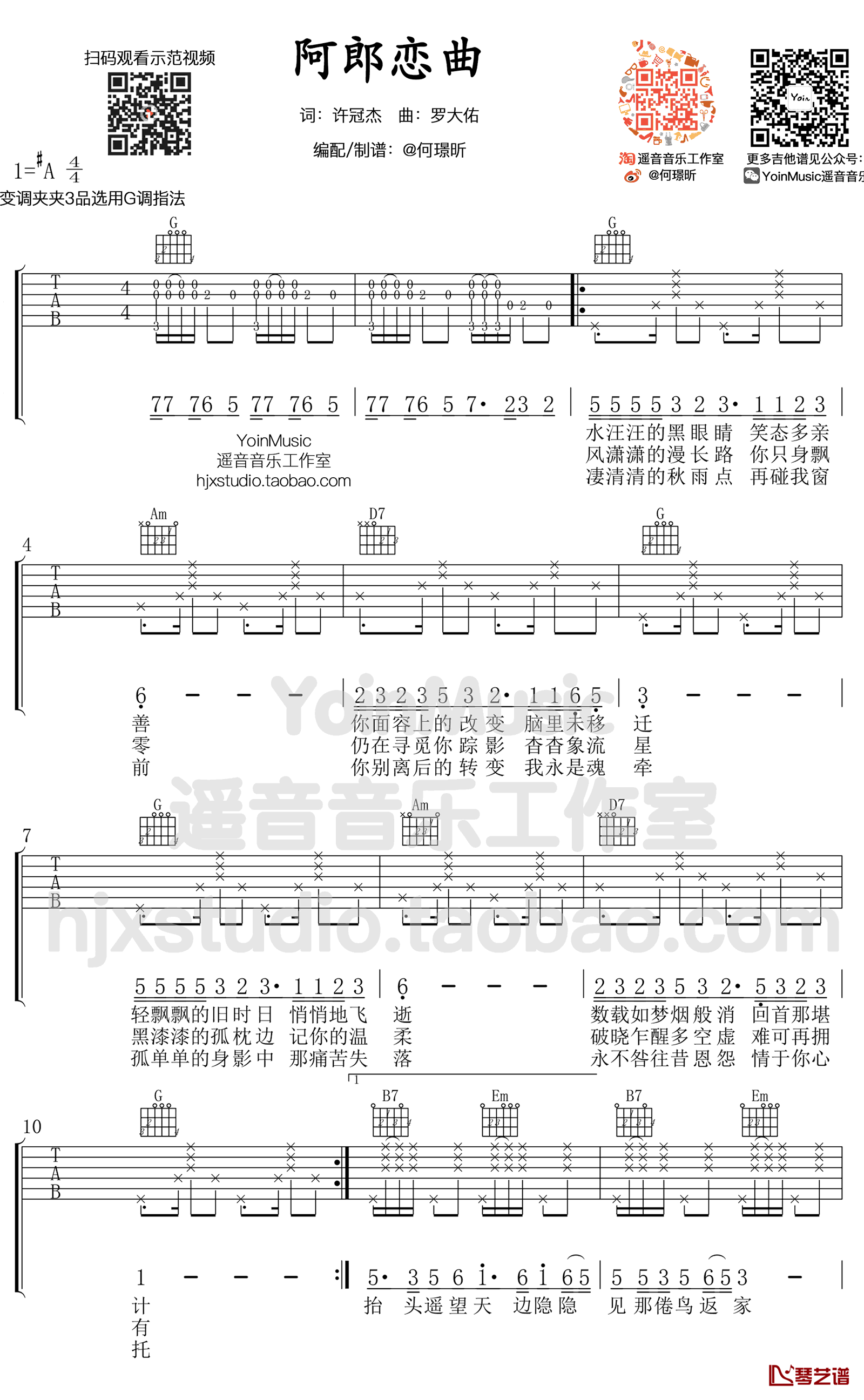 阿郎恋曲吉他谱 许冠杰 G调弹唱谱1