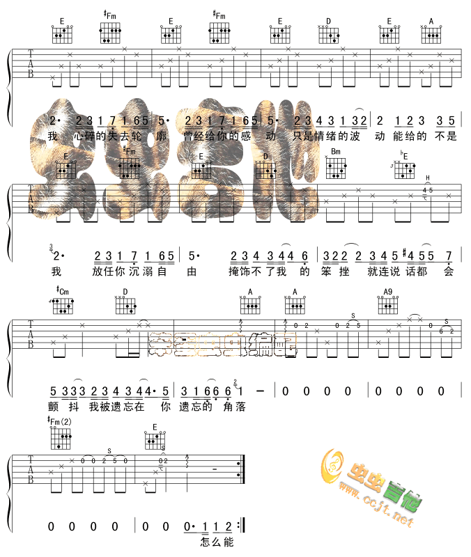 《你要的不是我》吉他谱1