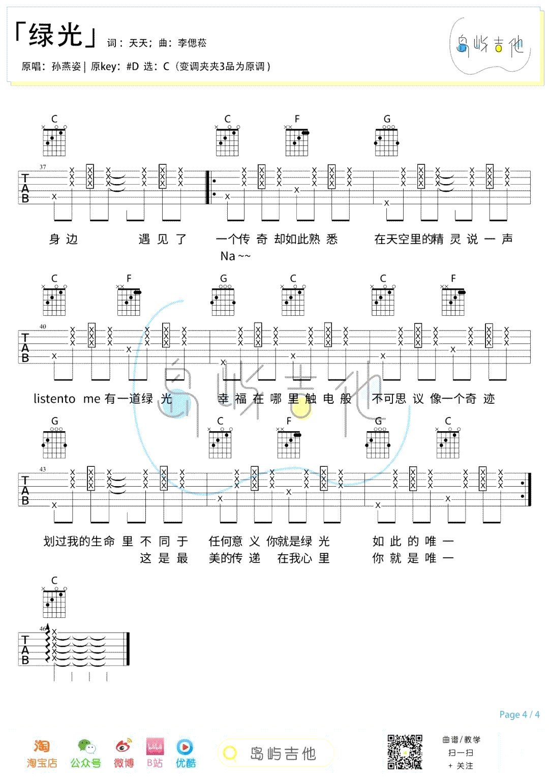 绿光吉他谱_孙燕姿_C调弹唱谱_完整六线谱4