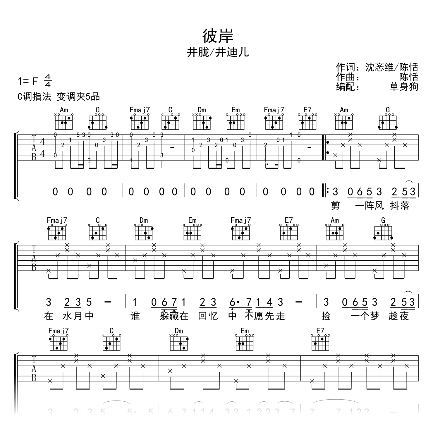 彼岸吉他谱_井胧/井迪儿_C调吉他弹唱谱1