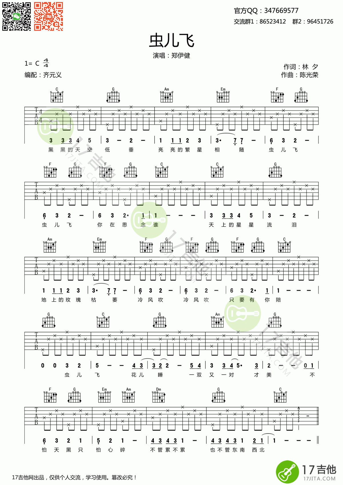 虫儿飞吉他谱 C调 郑伊健1