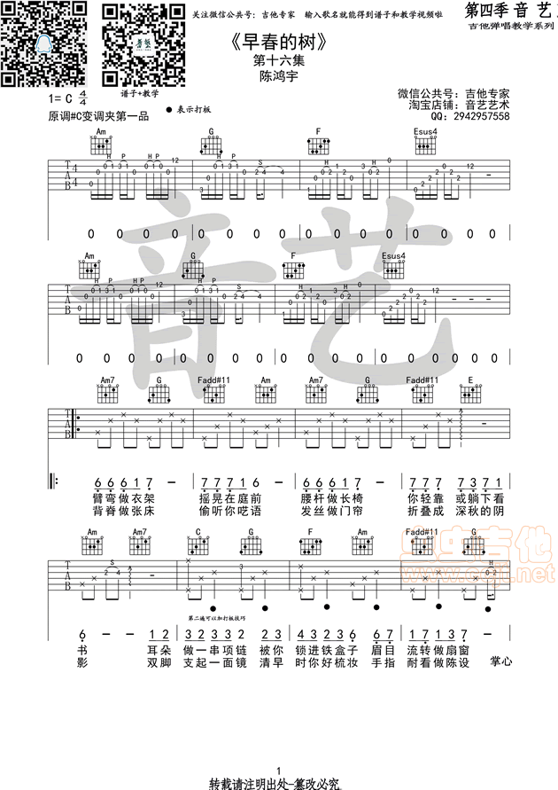 《早春的树》吉他谱1