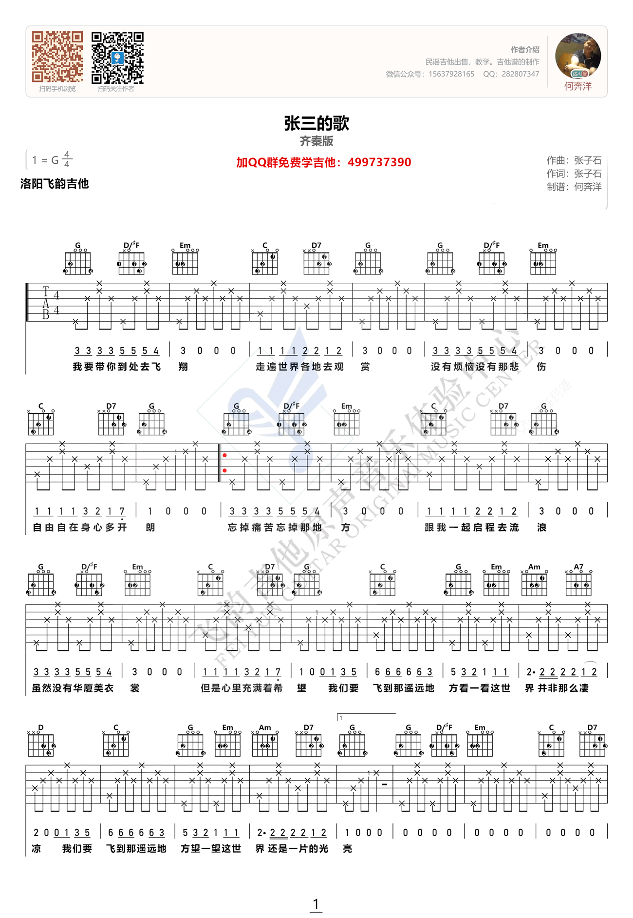 齐秦《张三的歌》吉他谱简单版-1