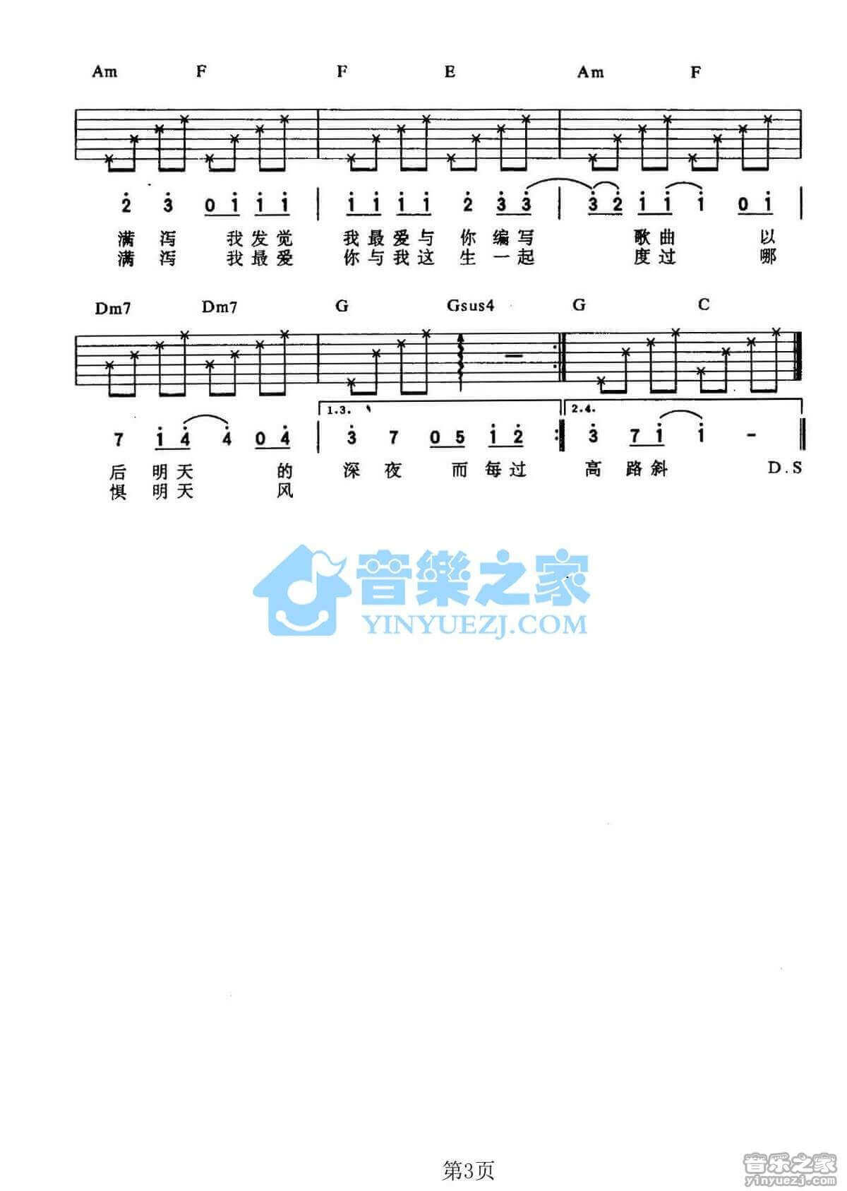 每天爱你多一些吉他谱 C调-张学友1