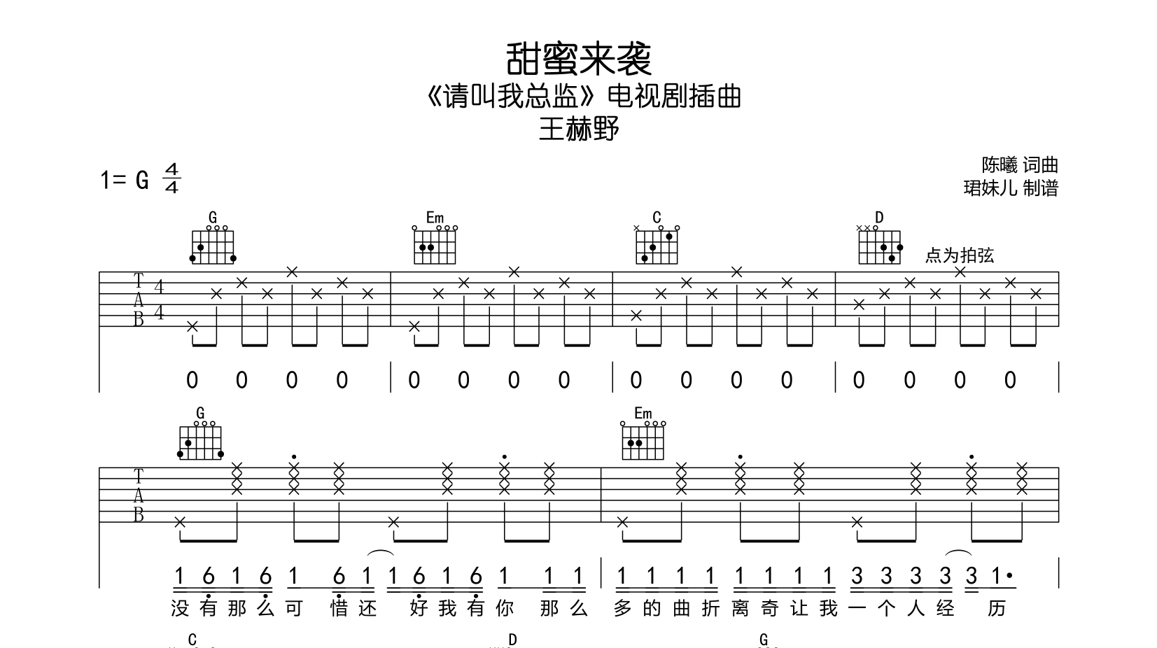 甜蜜来袭吉他谱-王赫野-G调六线谱-《请叫我总监》插曲1