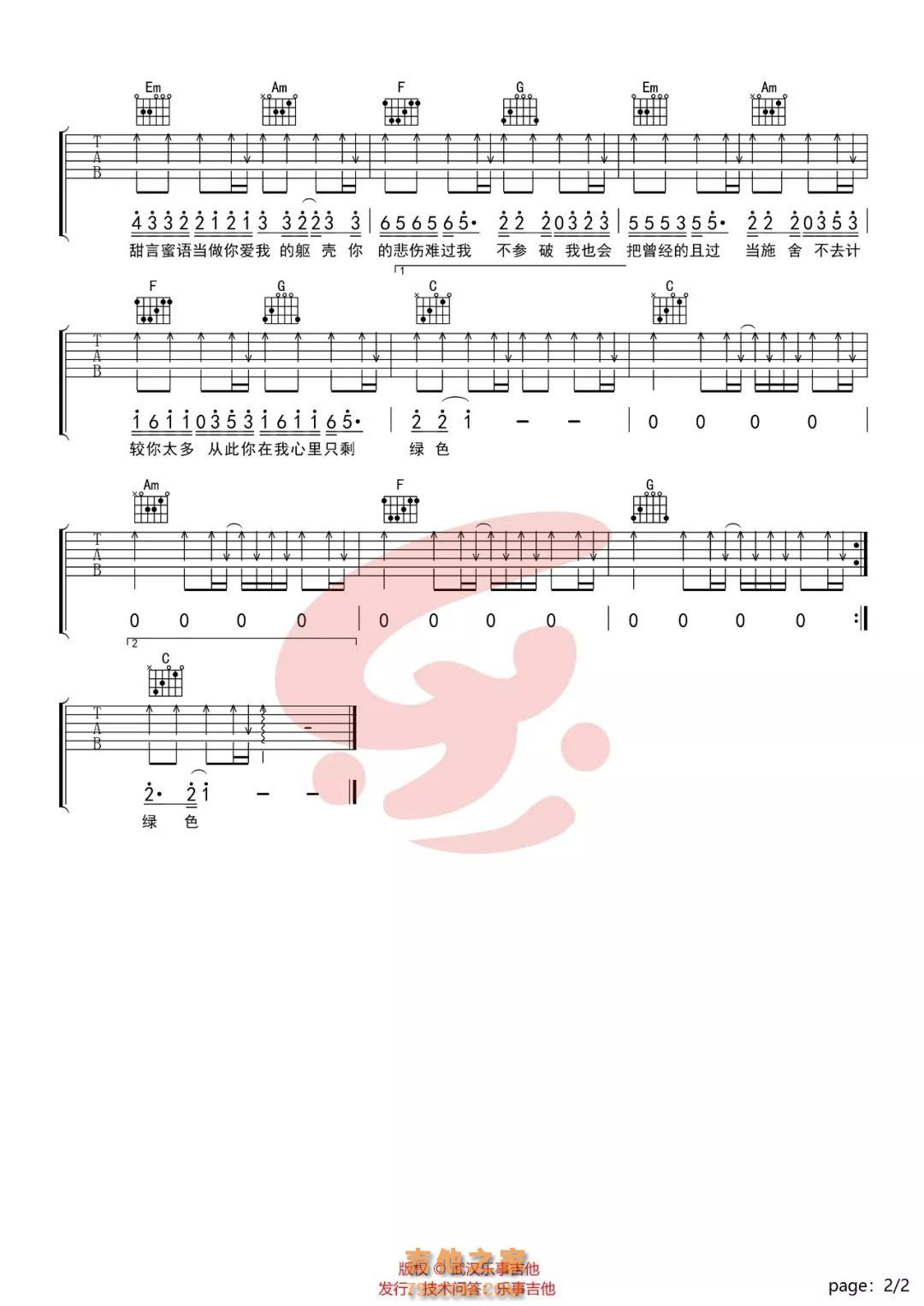 《绿色》吉他谱1