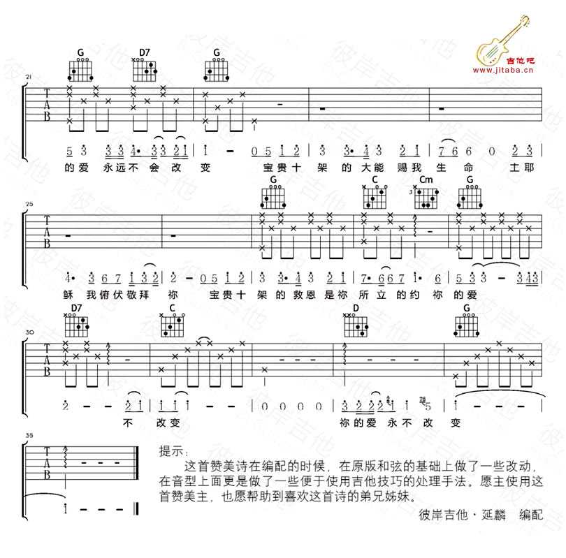 宝贵十架吉他谱-赞美诗-赞美之泉吉他弹唱谱2