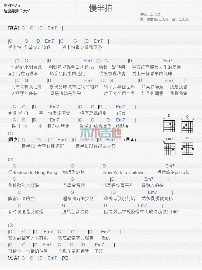 慢半拍_吉他谱_王大文1