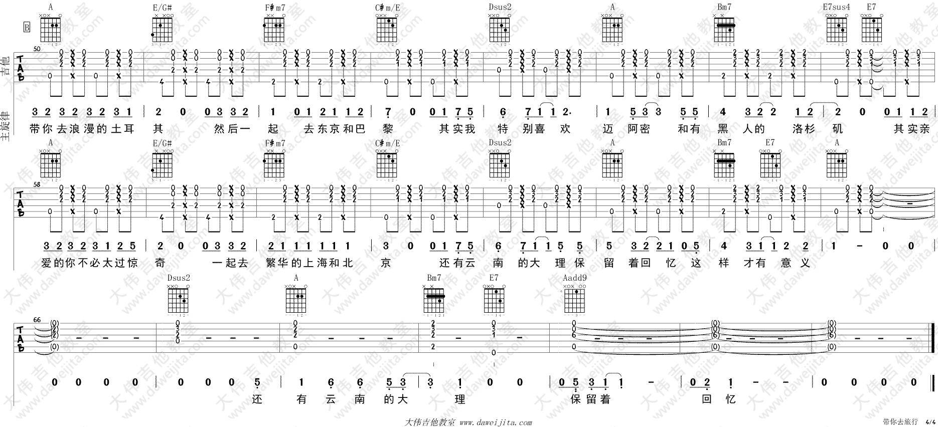 带你去旅行吉他谱 A调精选版_大伟吉他教室编配_快手校长4