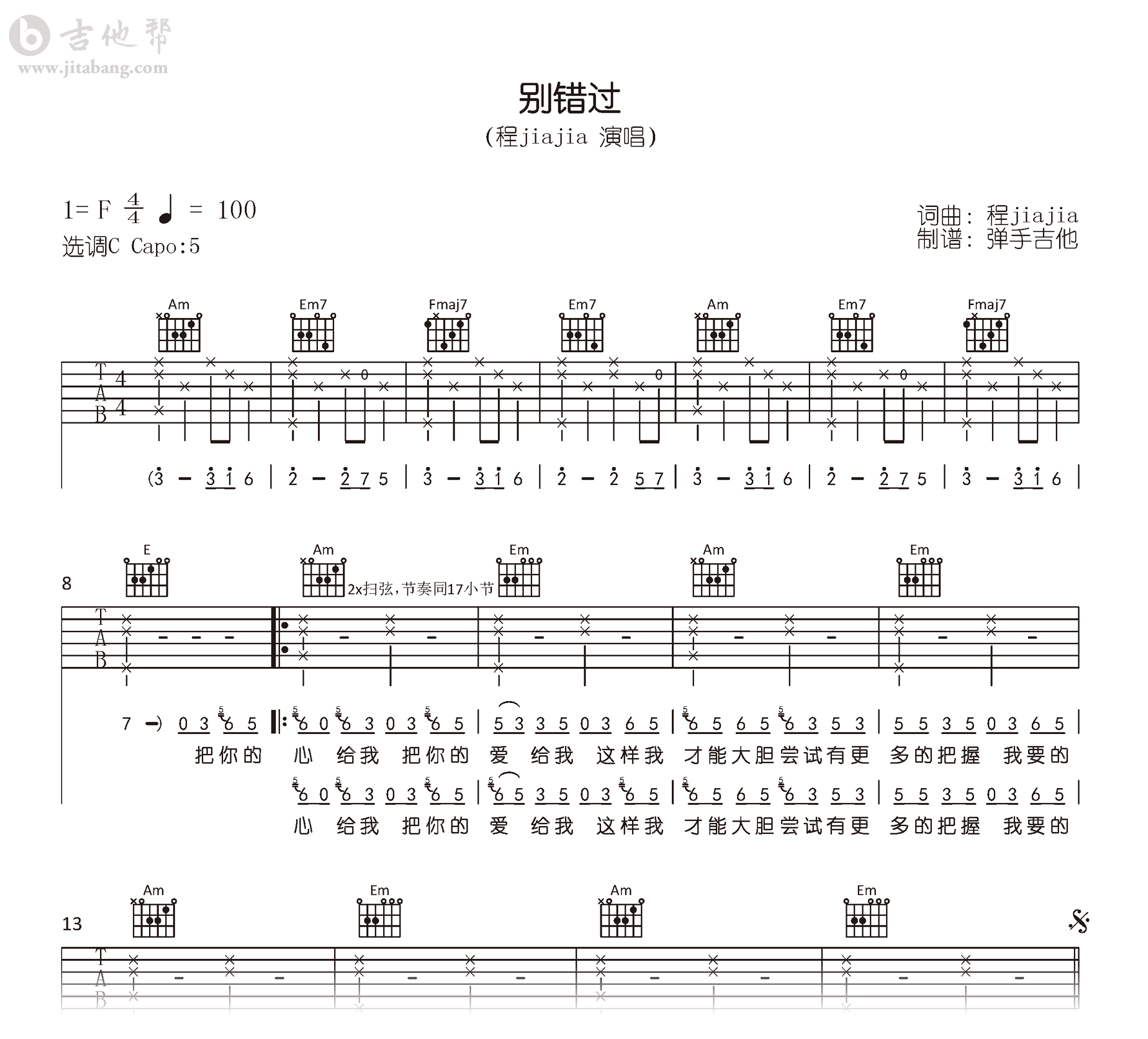 别错过吉他谱_程佳佳_C调弹唱谱_高清六线谱1
