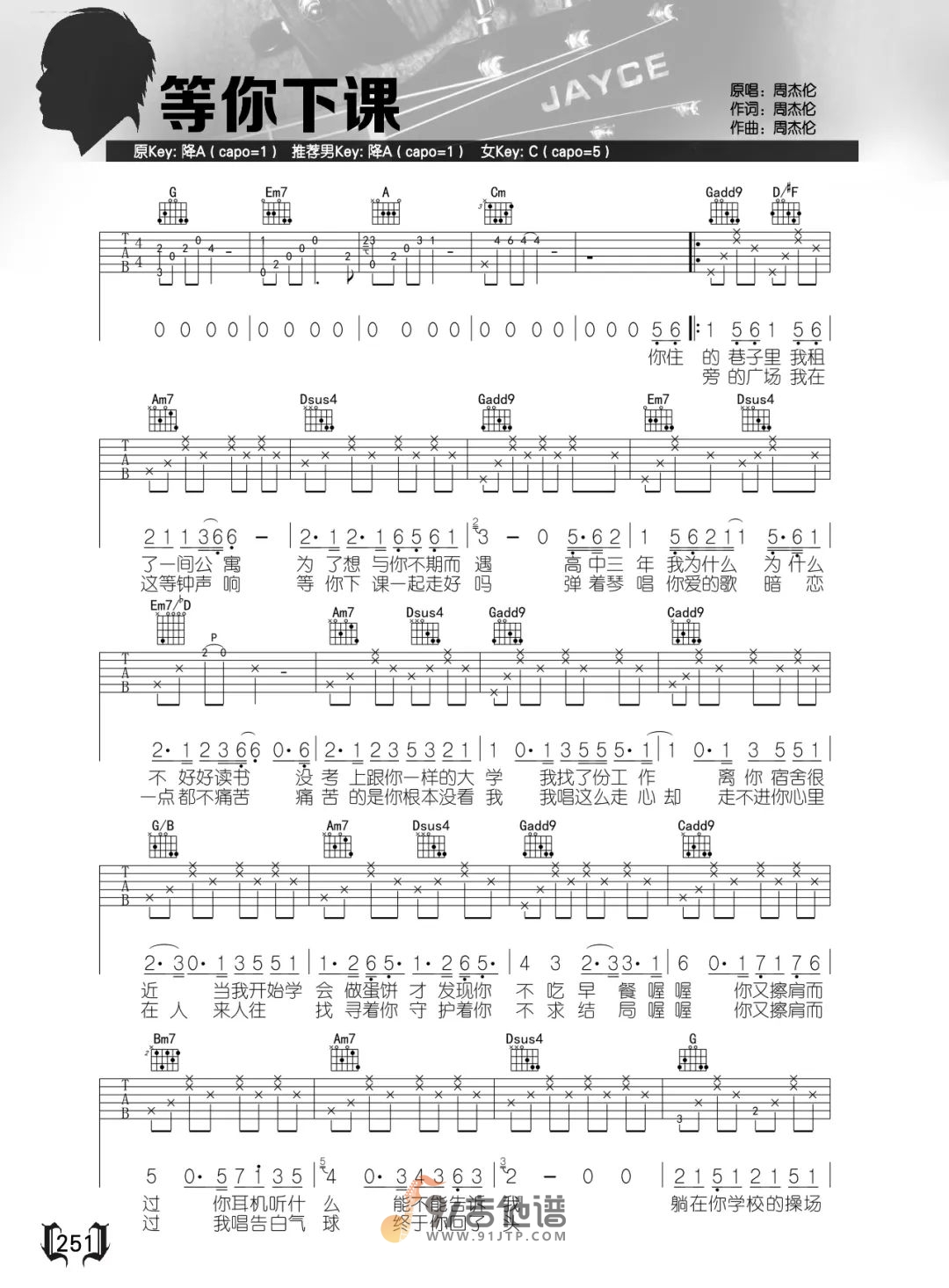 周杰伦《等你下课》吉他谱 G调指法原版编配 民谣吉他弹唱六线谱1