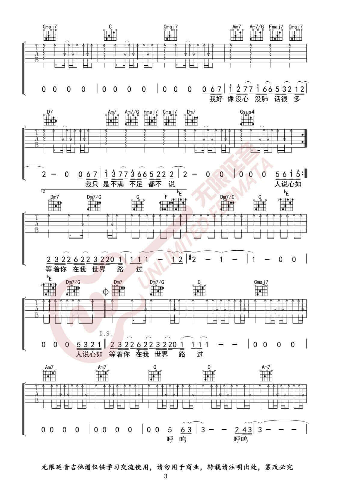 不说吉他谱 C调简单版-李荣浩1