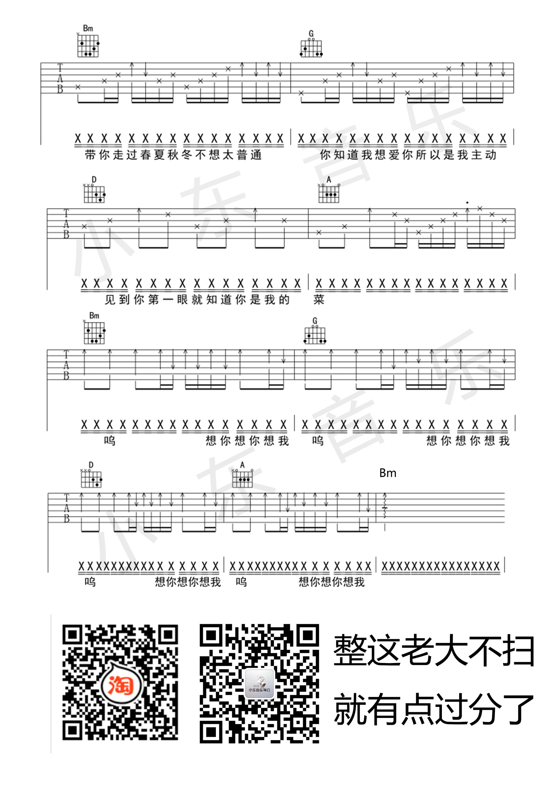 80000吉他谱 F调高清版_小东音乐编配_巴音汗3