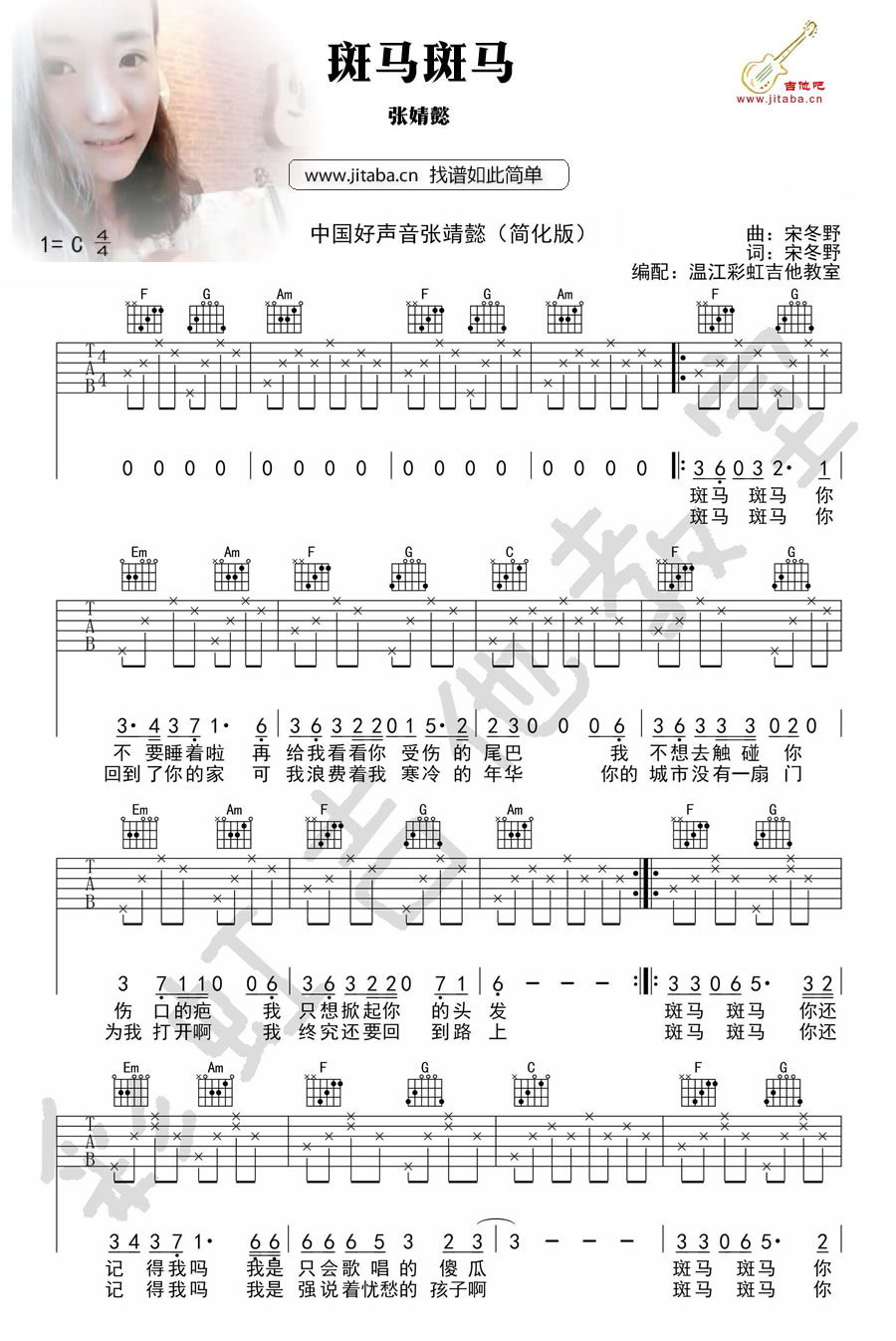斑马斑马女声版吉他谱