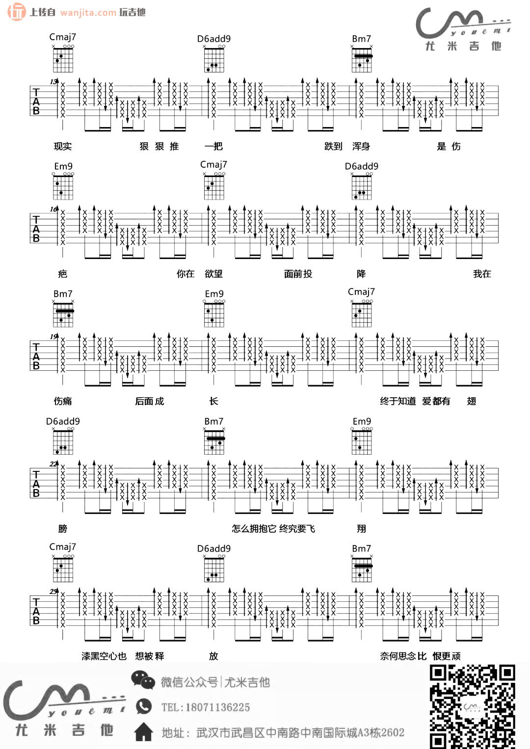 空心吉他谱_光泽_《空心》原版扫弦六线谱_吉他弹唱谱1