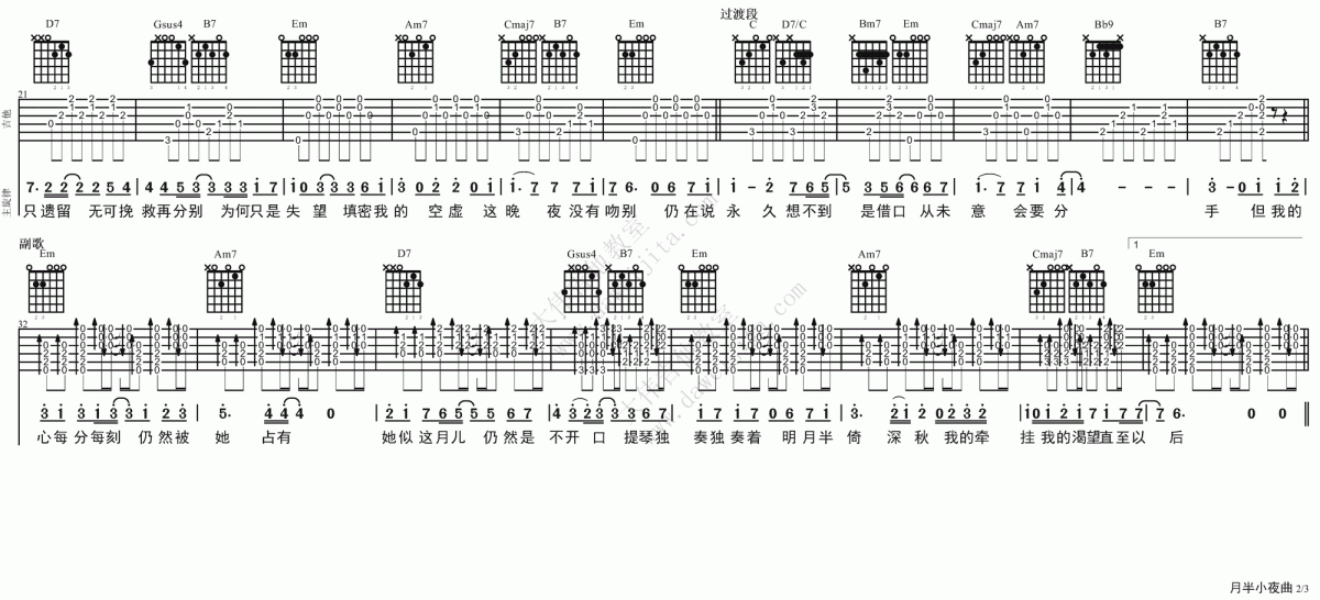 月半小夜曲吉他谱 大伟吉他版  李克勤2