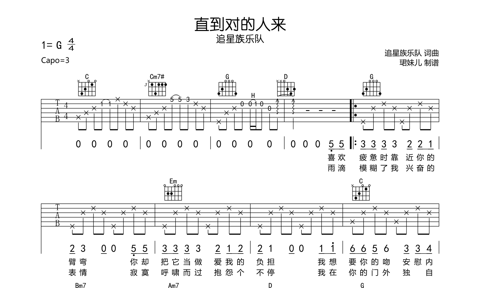 直到对的人来吉他谱_追星族乐队_G调指法完整版1