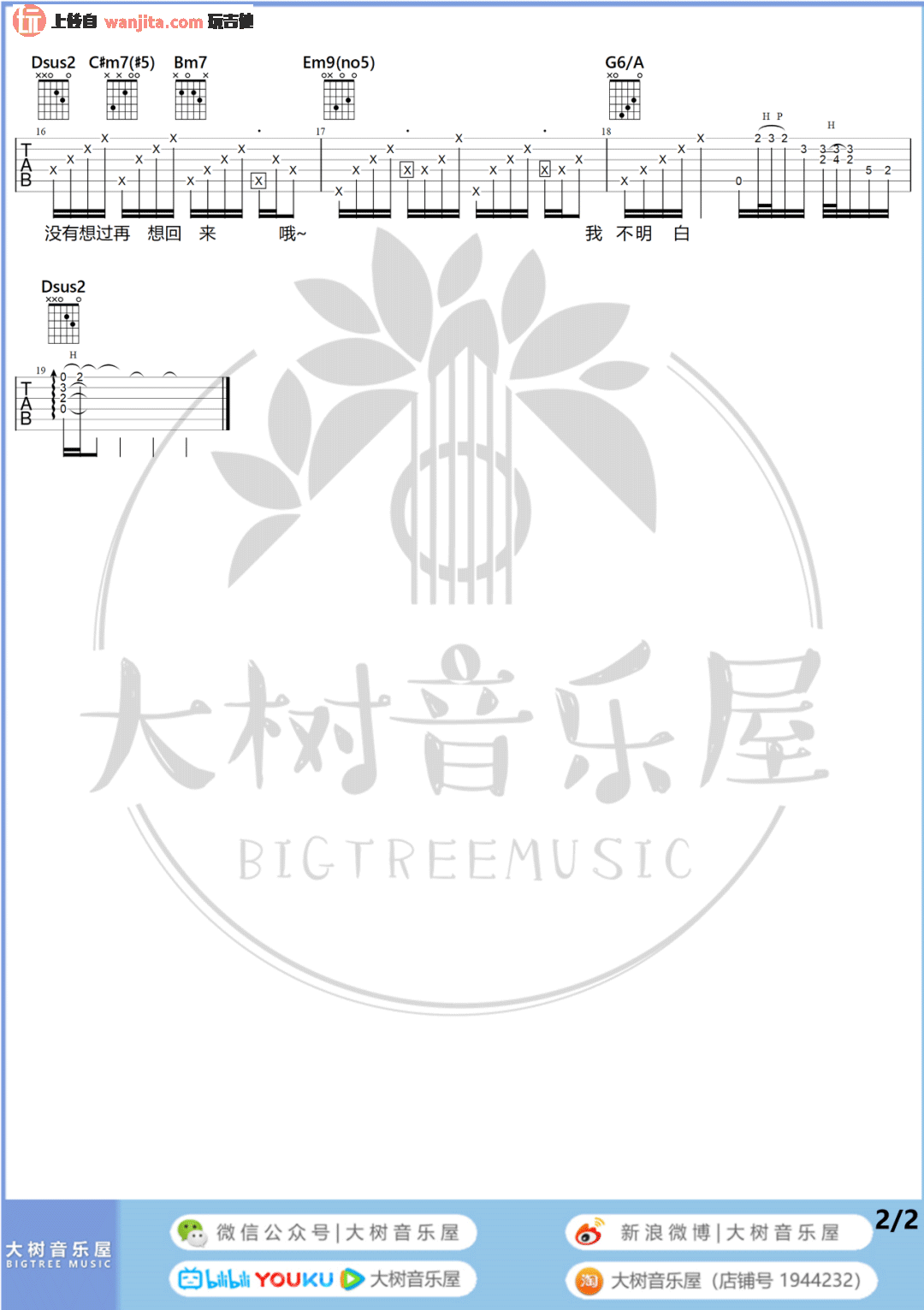 《出现又离开》吉他谱_D调超原版六线谱_吉他弹唱教学/演示视频_梁博1