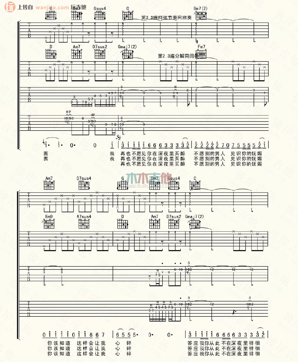 爱如潮水(吉他谱)_蔡淳佳1