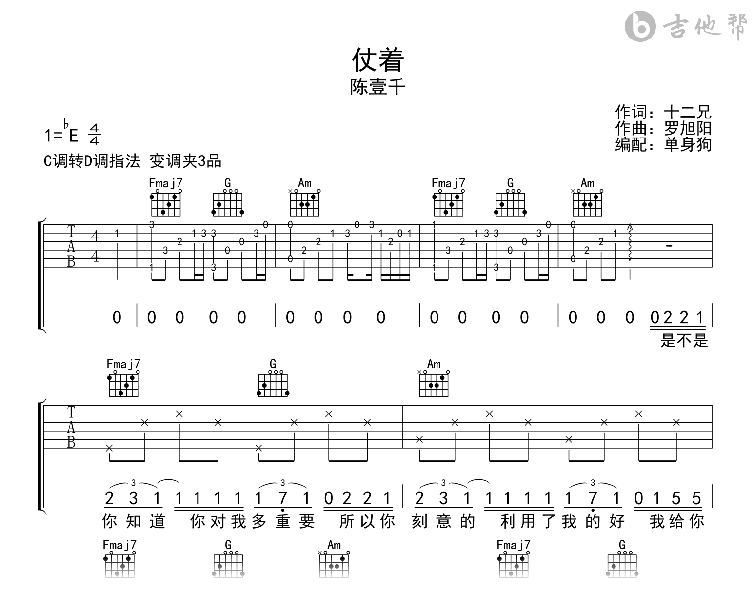 仗着吉他谱_陈壹千_弹唱六线谱_高清完整版1
