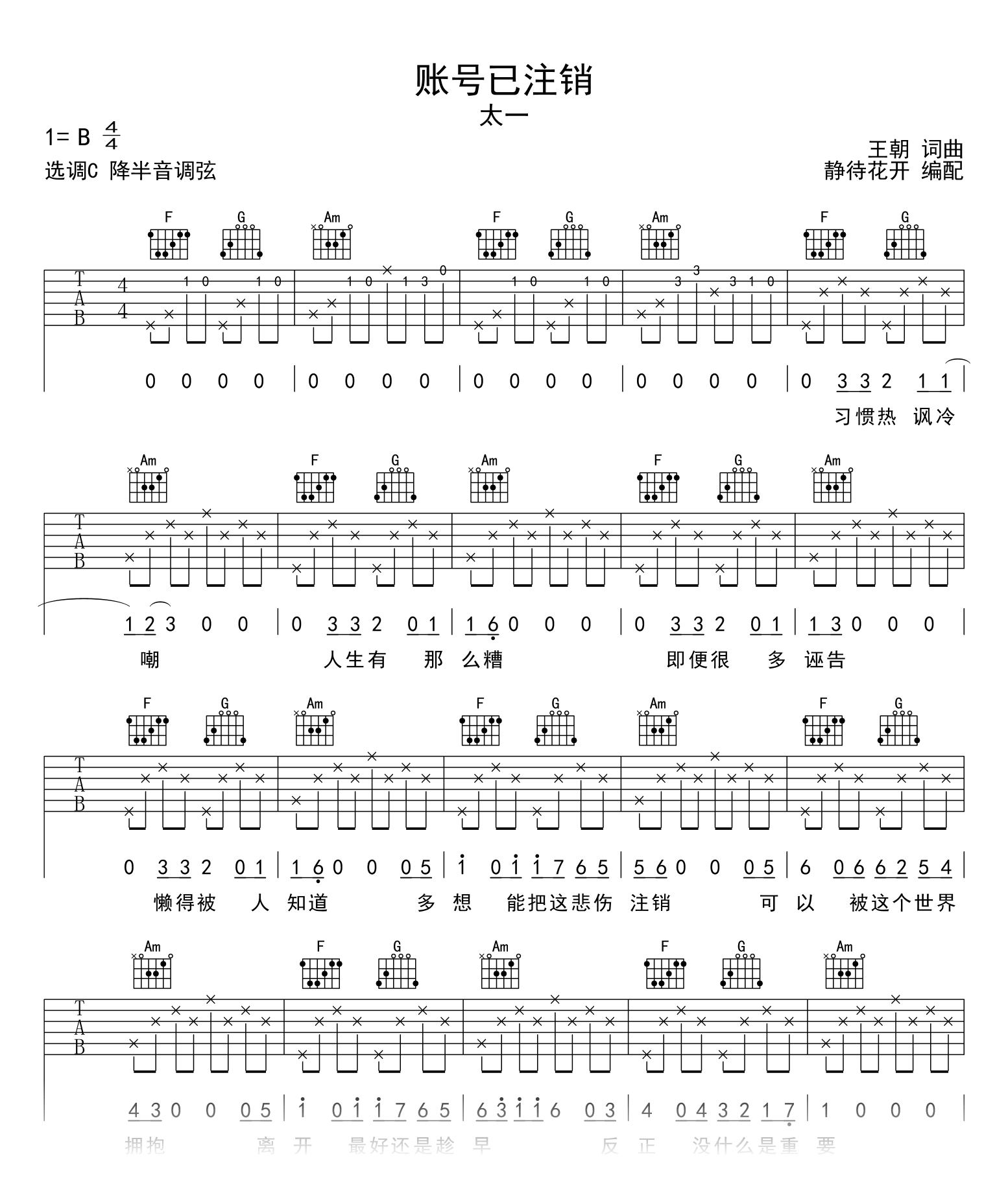 账号已注销吉他谱_太一_C调弹唱谱_高清六线谱1