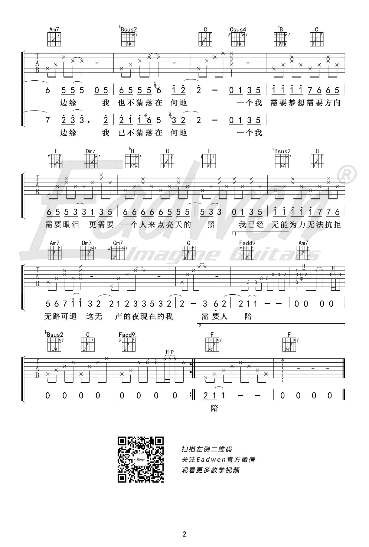 需要人陪吉他谱_F调原版_王力宏_吉他弹唱教学视频2