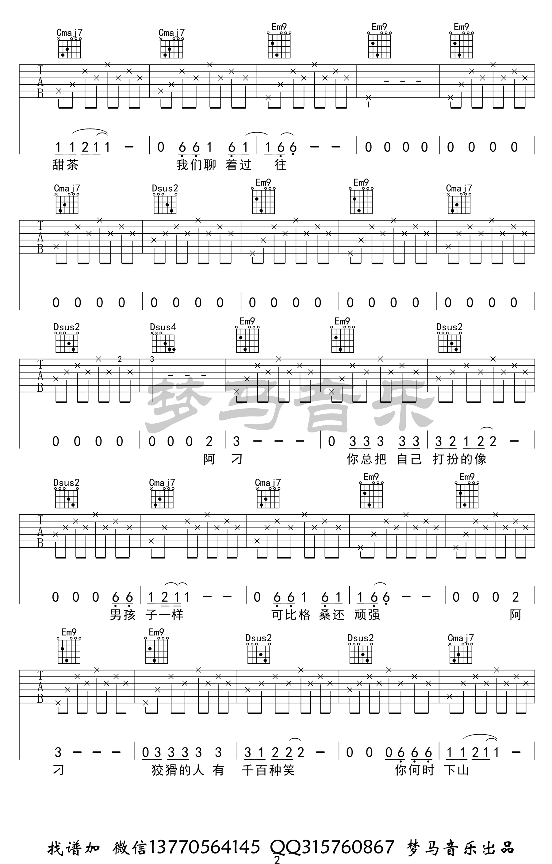 赵雷《阿刁》吉他谱_G调弹唱谱_吉他视频演示2