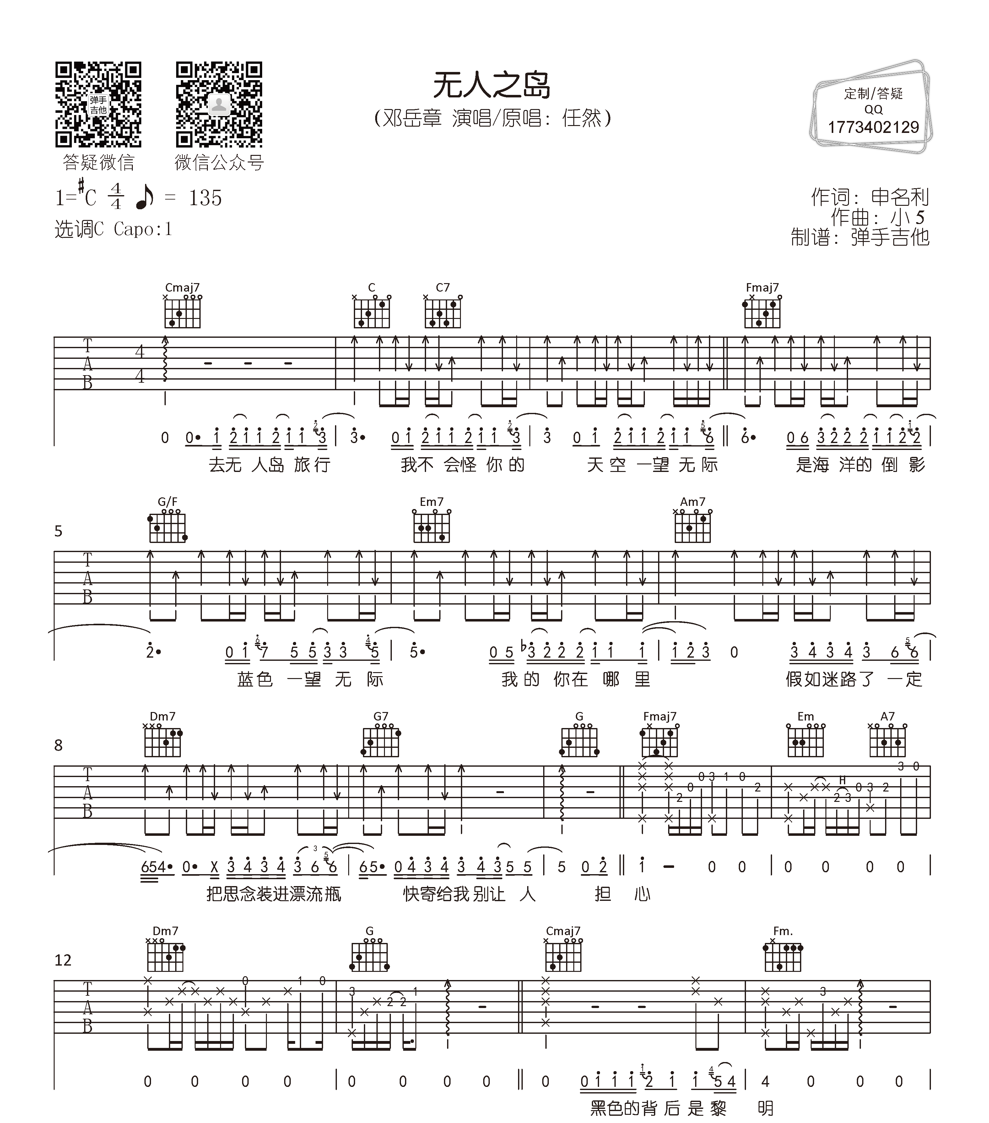 无人之岛吉他谱_邓岳章_C调原版六线谱1