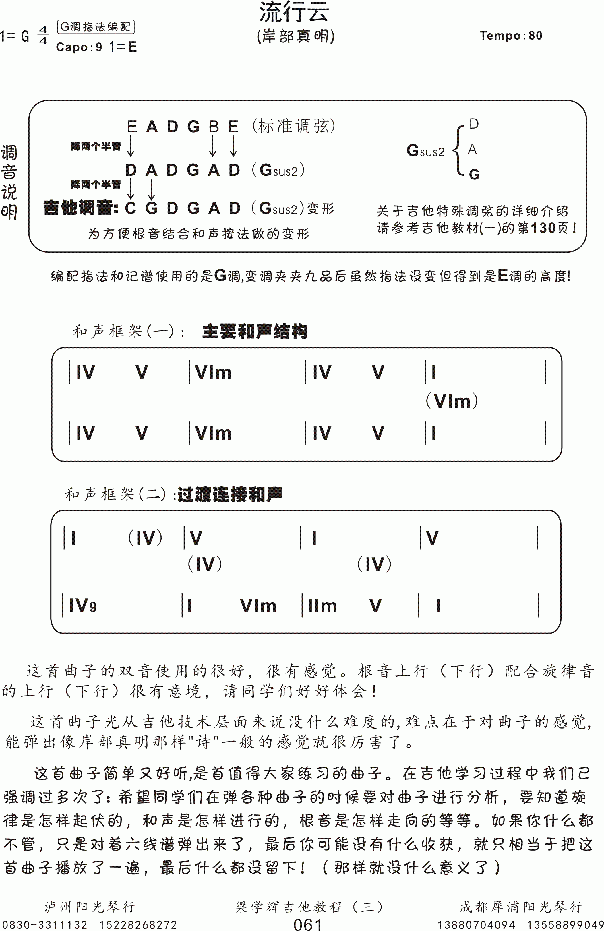 流行的云吉他谱_岸部真明_高清指弹独奏版吉他谱1