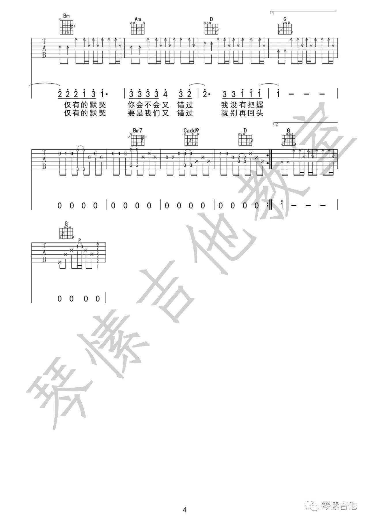 连名带姓吉他谱 G调-琴愫吉他编配-张惠妹1
