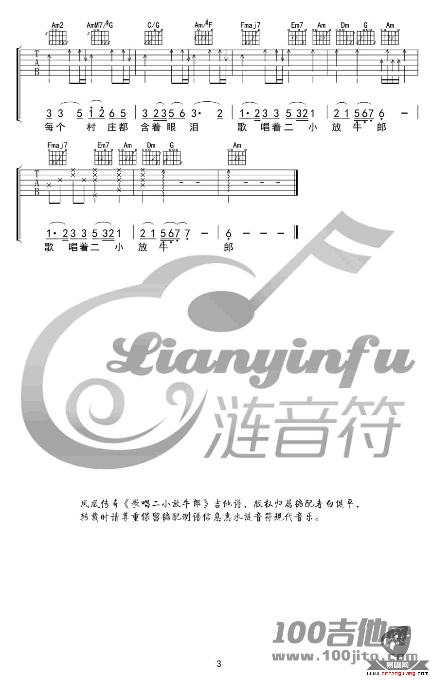 《歌唱二小放牛郎》吉他谱_凤凰传奇_C调_吉他伴奏弹唱六线谱3