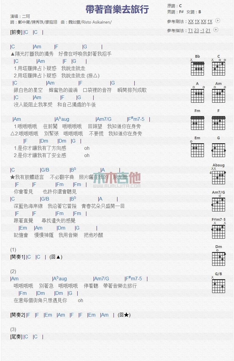 带着音乐去旅行_吉他谱_周二珂1