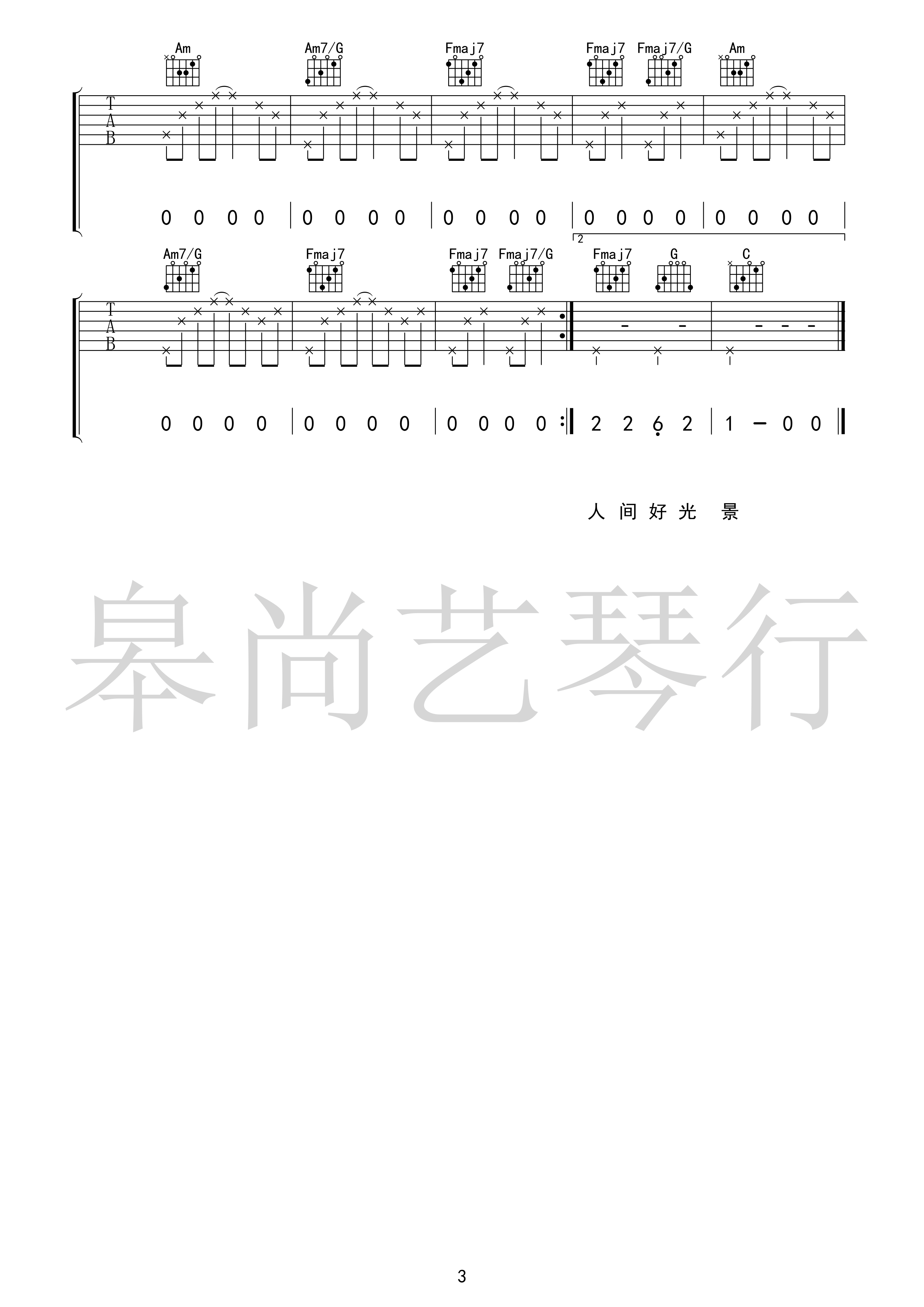 顺平侯吉他谱 C调皋尚艺琴版本_高清六线谱_花粥3