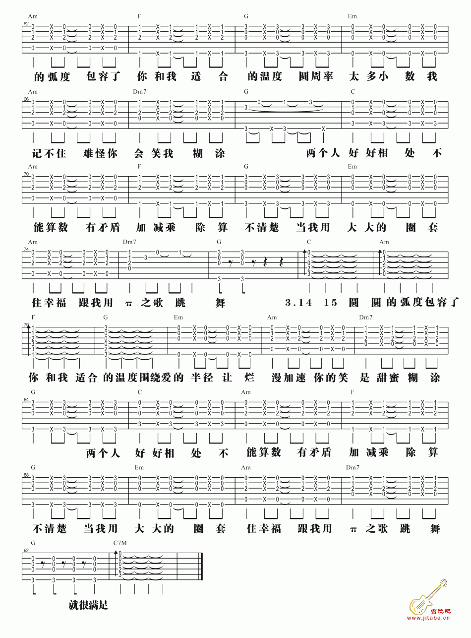 π之歌吉他谱_《女汉子真爱公式》片尾曲_汪苏泷3
