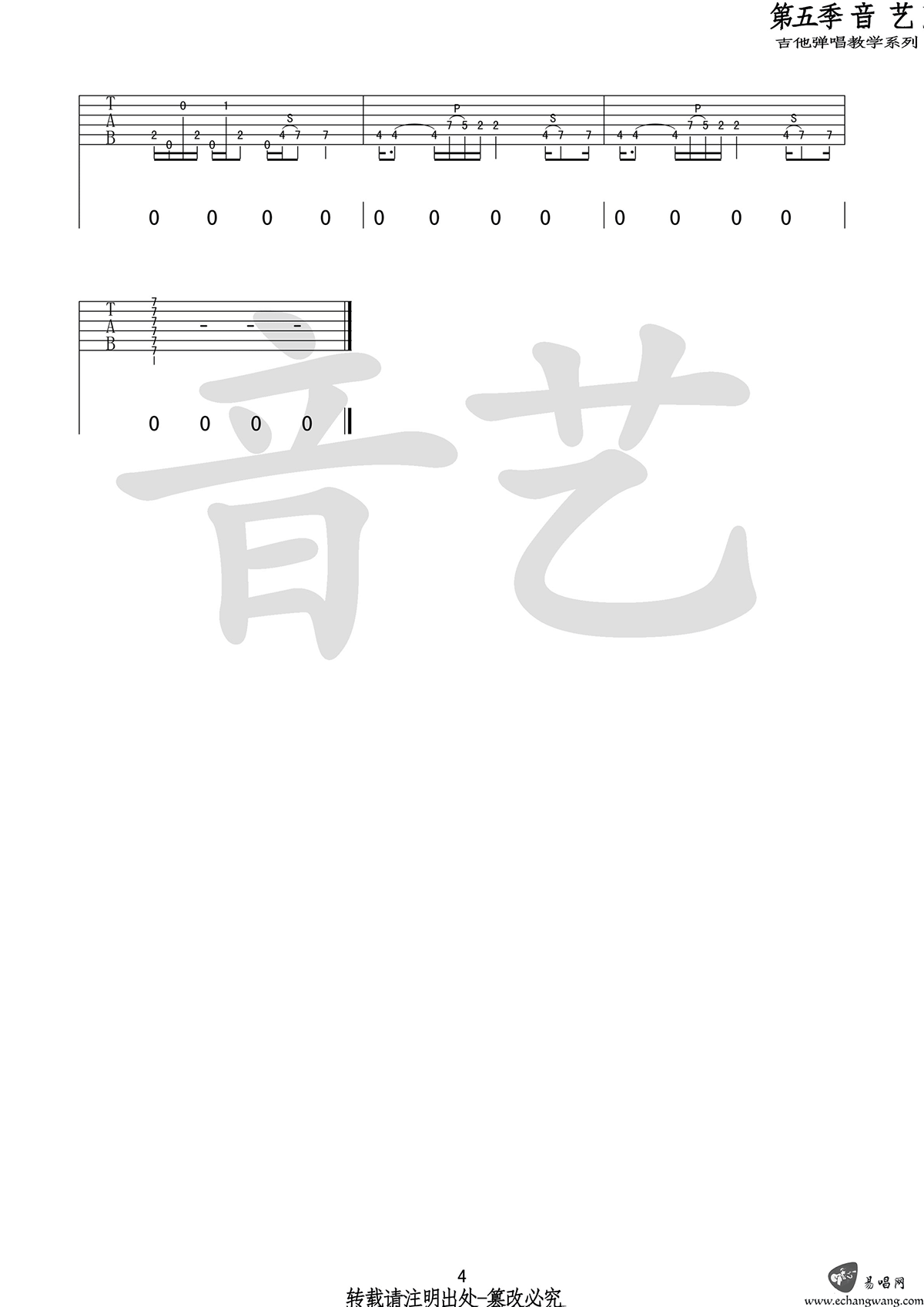 《世外桃源》吉他谱-许巍-E调原版弹唱六线谱-高清图片谱2