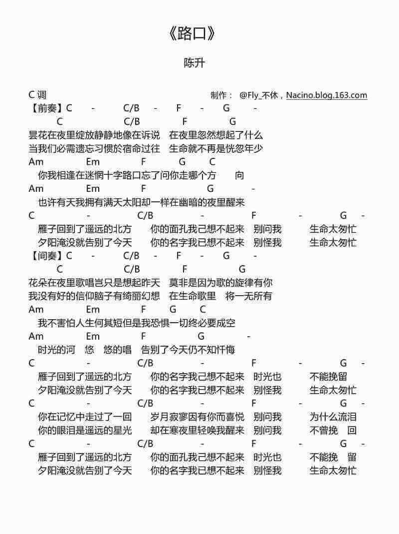 陈升 路口吉他谱、C调吉他弹唱谱1