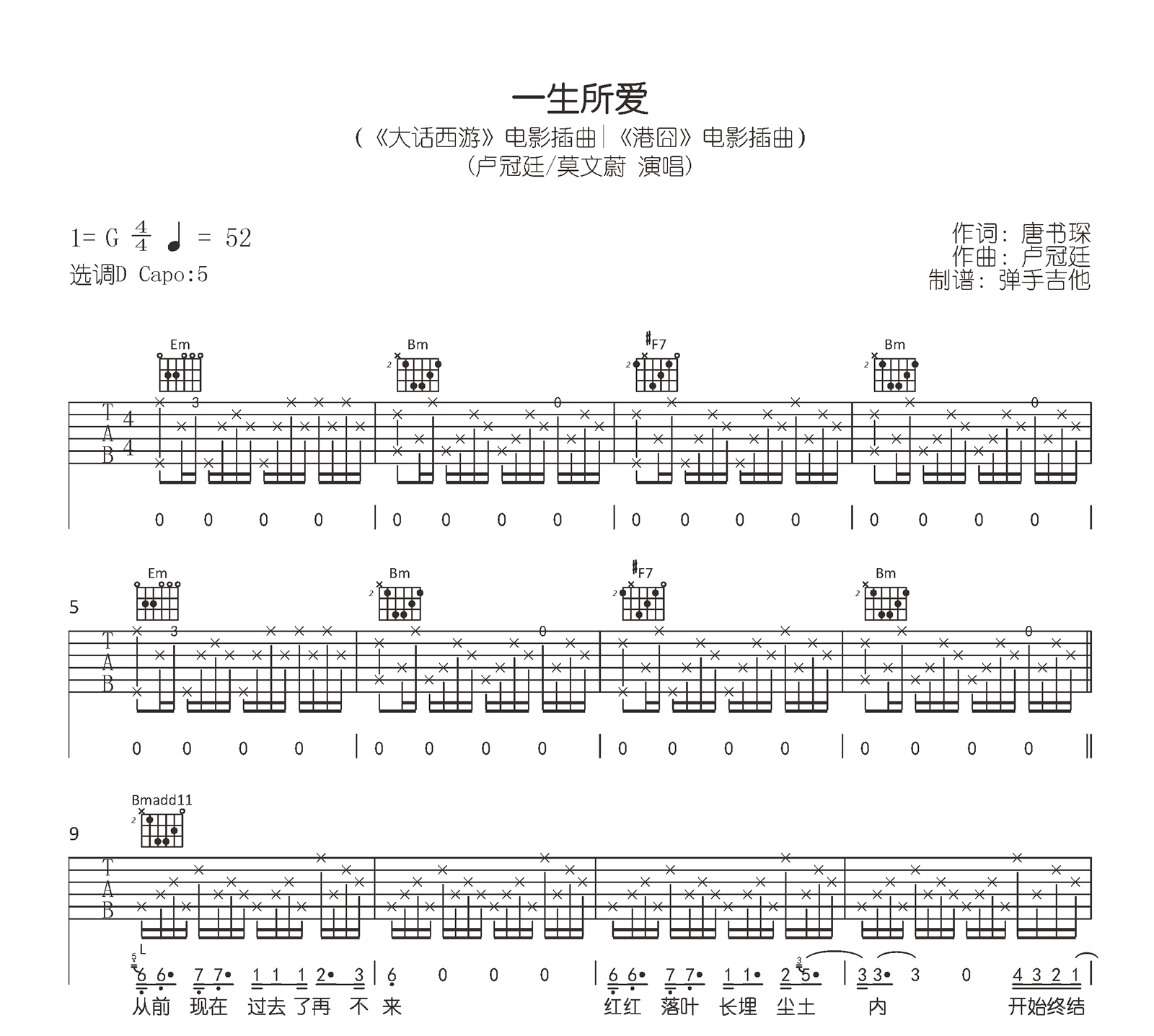 一生所爱吉他谱_卢冠廷/莫文蔚_G调+D调_弹唱六线谱2